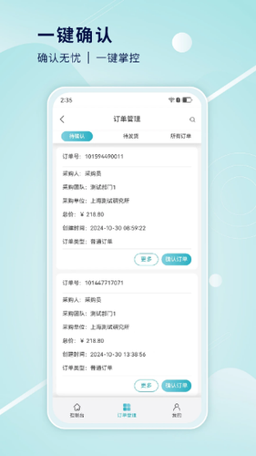 科研采购管理平台供应商端软件封面