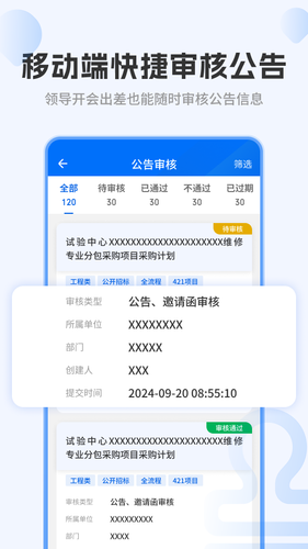 特区建工集团采购平台软件封面