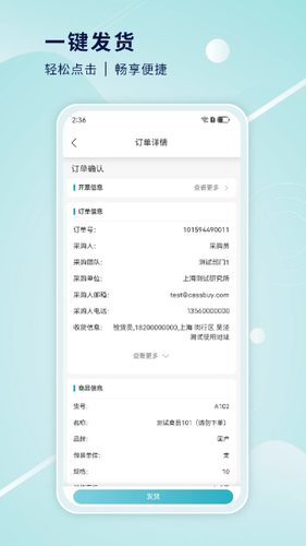 科研采购管理平台供应商端软件封面