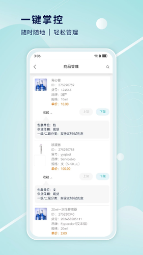 科研采购管理平台供应商端软件封面