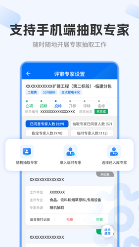 特区建工集团采购平台软件封面