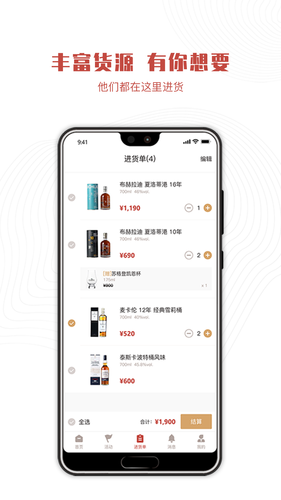 采购管家软件封面