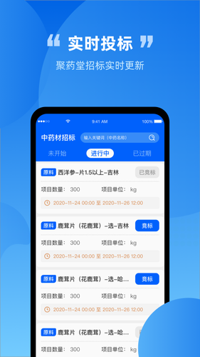 内部采购招标软件封面