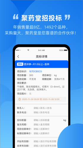 内部采购招标软件封面
