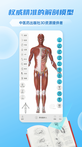 维萨里3D解剖软件封面