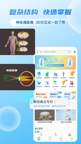 维萨里3D解剖软件封面