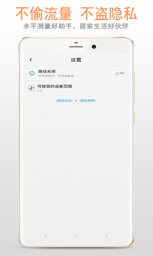 简易水平仪软件封面