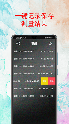 水平仪器软件封面