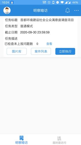 调研工厂调查员版软件封面