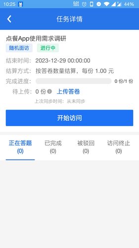 调研工厂调查员版软件封面