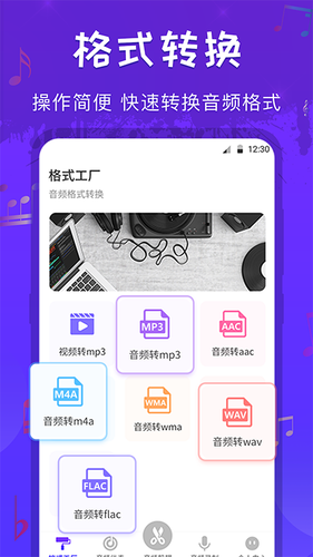 音频格式转换工厂第2张手机截图