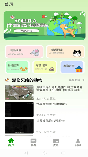 动物夜世界软件封面