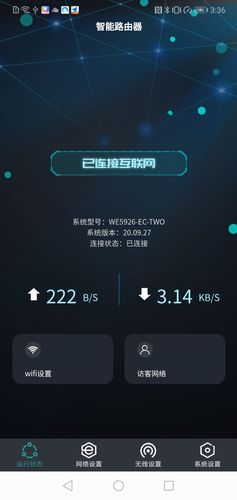 路由配置软件封面