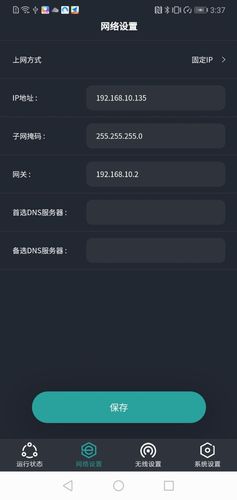 路由配置软件封面