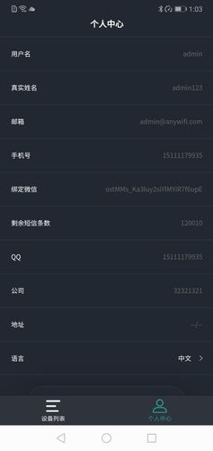 路由云端配置软件封面