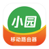 小园路由