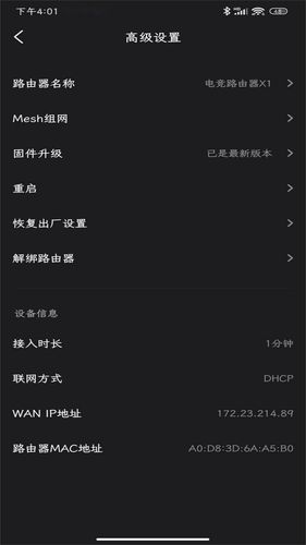 雷神路由器软件封面