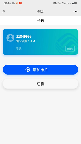 小园路由软件封面