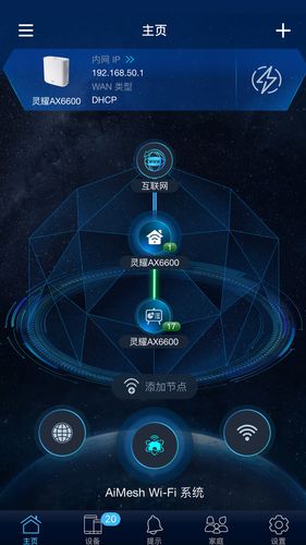 ASUS Router软件封面