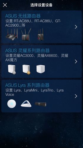 ASUS Router软件封面