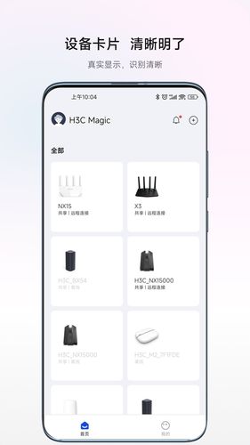 H3C魔术家软件封面