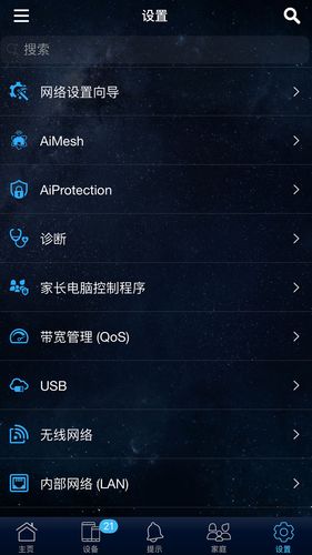 ASUS Router软件封面