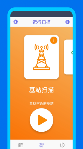 WiFidelity网络设备检测助手第1张手机截图