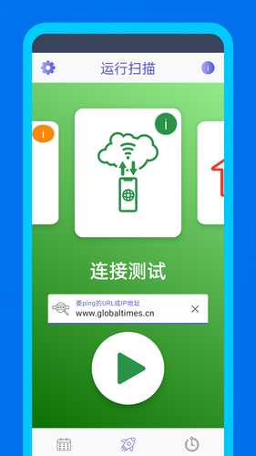WiFidelity网络设备检测助手第5张手机截图