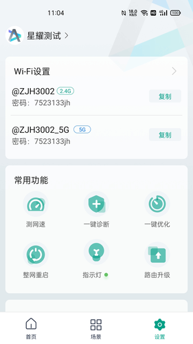 锐捷星耀软件封面