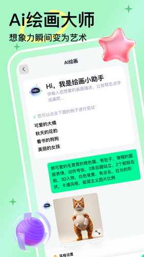 人工智能大师软件封面