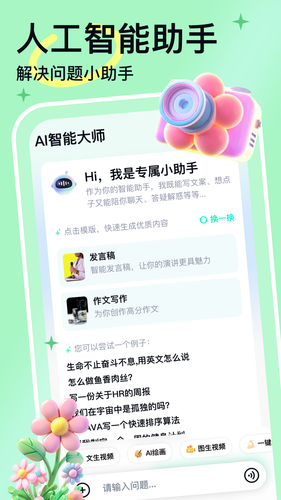 人工智能大师软件封面