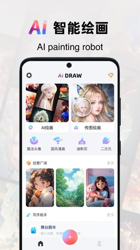 DrawAI人工智能绘画软件封面