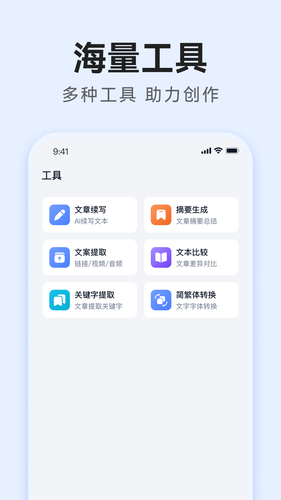 智能AI写作软件封面