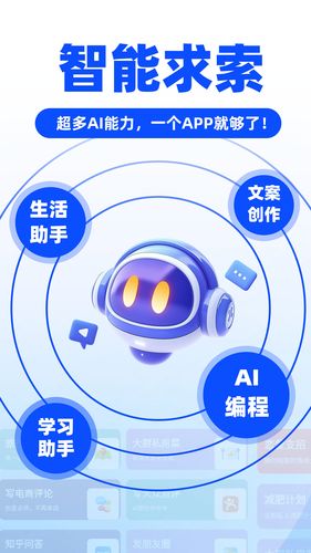 AI全能助手软件封面
