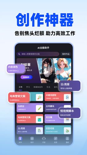 AI全能助手软件封面
