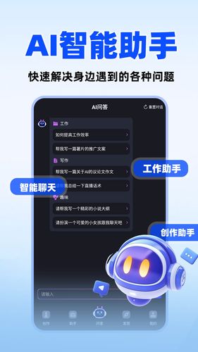 AI全能助手软件封面
