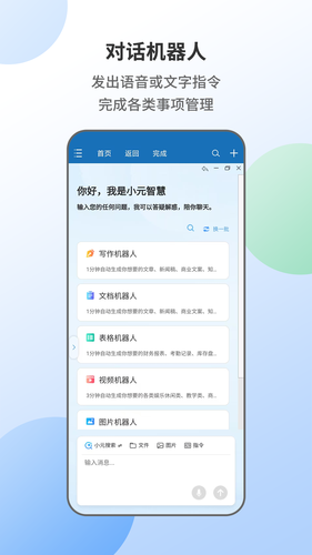 智能人软件封面