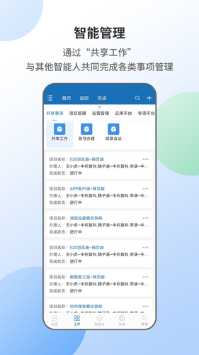 智能人软件封面