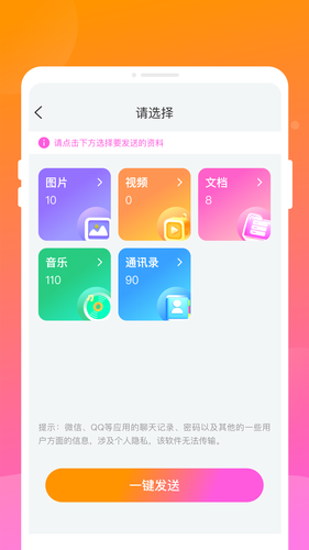 智能换机助手第1张手机截图