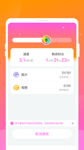 智能换机助手第2张手机截图