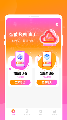 智能换机助手第4张手机截图