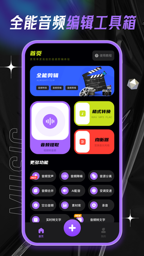伴奏提取大师软件封面