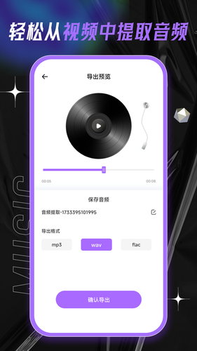 伴奏提取大师软件封面