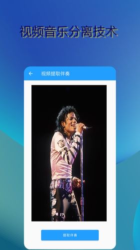 音乐伴奏提取软件封面