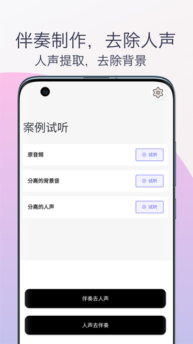 伴奏提取人声分离软件封面
