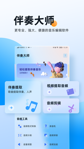 伴奏大师软件封面