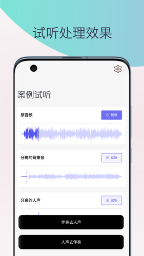 伴奏提取人声分离软件封面