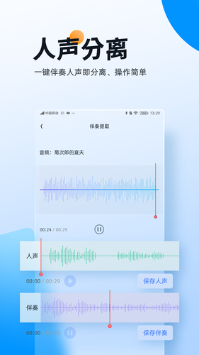伴奏大师软件封面