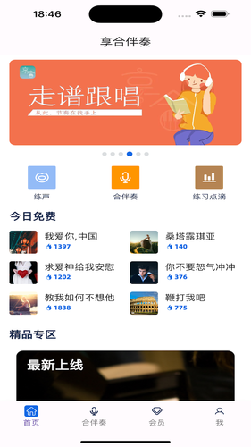 享合伴奏软件封面