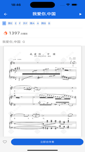 享合伴奏软件封面